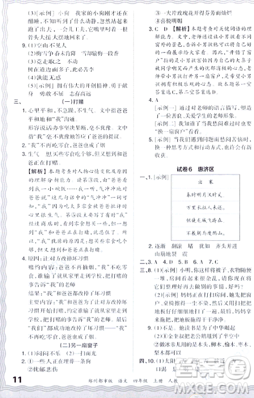 江西人民出版社2023年秋王朝霞期末真题精编四年级语文上册人教版郑州专版答案