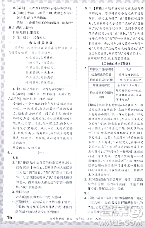 江西人民出版社2023年秋王朝霞期末真题精编四年级语文上册人教版郑州专版答案