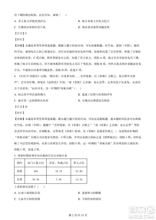 莆田市2023年秋五校联盟高三上学期11月期中联考历史参考答案