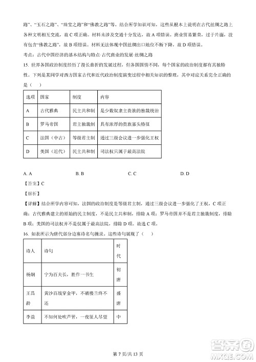 莆田市2023年秋五校联盟高三上学期11月期中联考历史参考答案