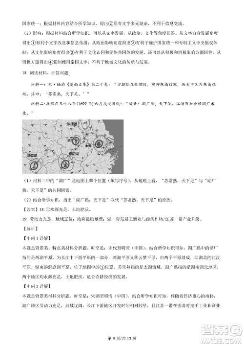 莆田市2023年秋五校联盟高三上学期11月期中联考历史参考答案