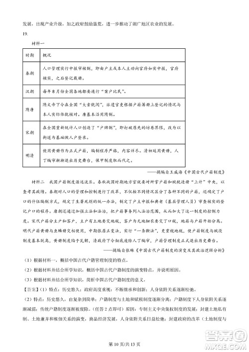 莆田市2023年秋五校联盟高三上学期11月期中联考历史参考答案