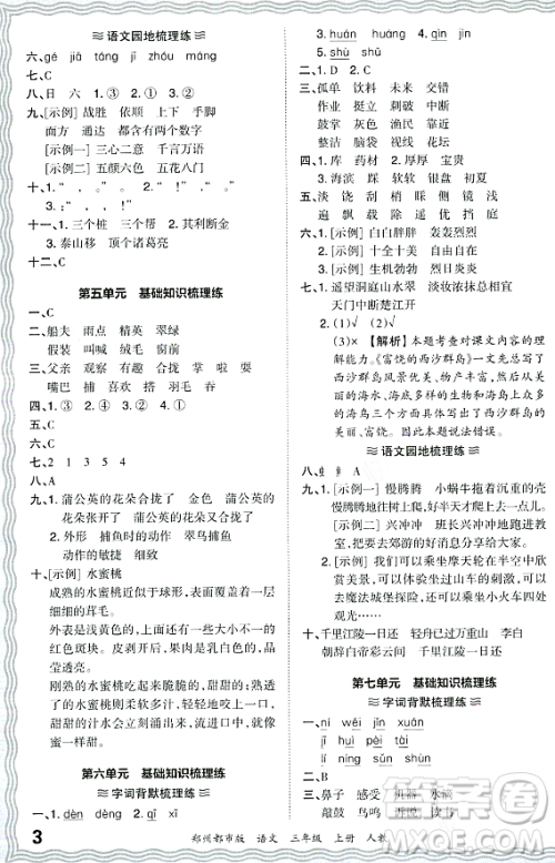 江西人民出版社2023年秋王朝霞期末真题精编三年级语文上册人教版郑州专版答案 江西人民出版社2023年秋王朝霞期末真题精编三年级语文上册人教版郑州专版答案