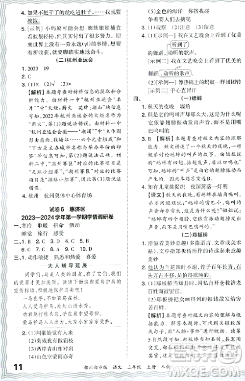 江西人民出版社2023年秋王朝霞期末真题精编三年级语文上册人教版郑州专版答案