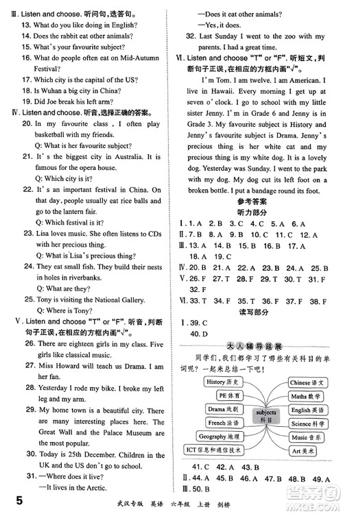 江西人民出版社2023年秋王朝霞期末真题精编六年级英语上册剑桥版大武汉专版答案