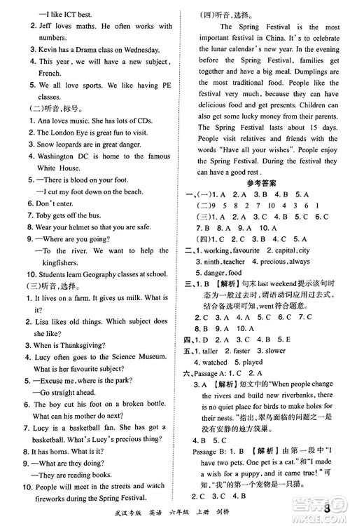 江西人民出版社2023年秋王朝霞期末真题精编六年级英语上册剑桥版大武汉专版答案