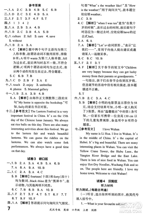 江西人民出版社2023年秋王朝霞期末真题精编六年级英语上册剑桥版大武汉专版答案
