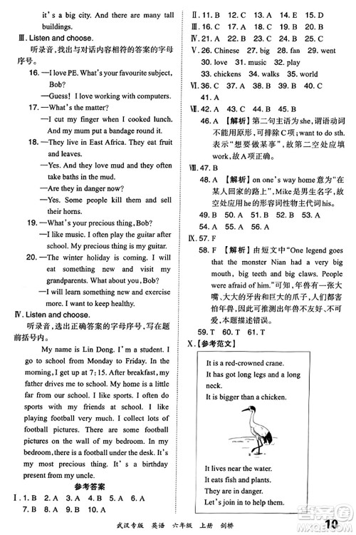 江西人民出版社2023年秋王朝霞期末真题精编六年级英语上册剑桥版大武汉专版答案
