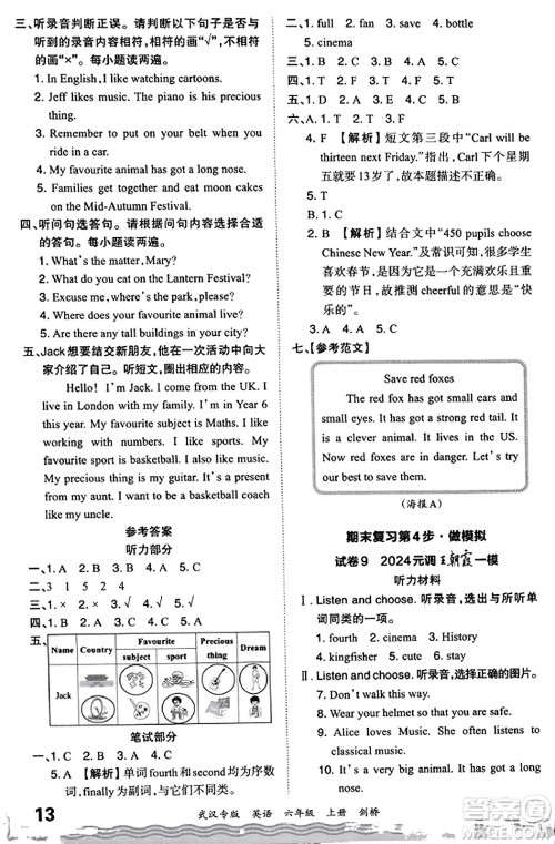 江西人民出版社2023年秋王朝霞期末真题精编六年级英语上册剑桥版大武汉专版答案