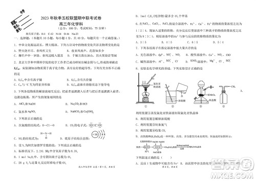 莆田市2023年秋五校联盟高三上学期11月期中联考化学参考答案