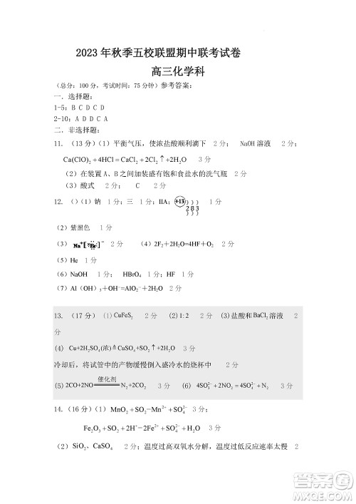 莆田市2023年秋五校联盟高三上学期11月期中联考化学参考答案