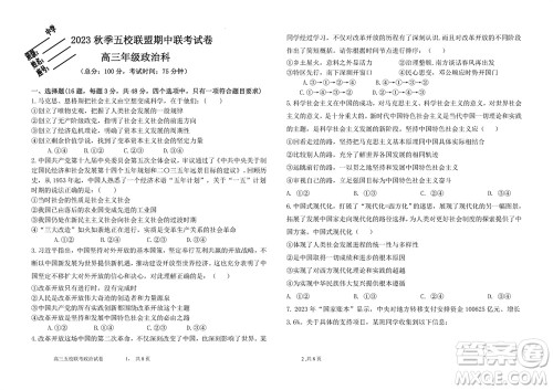 莆田市2023年秋五校联盟高三上学期11月期中联考政治参考答案