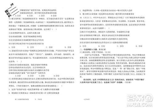 莆田市2023年秋五校联盟高三上学期11月期中联考政治参考答案 莆田市2023年秋五校联盟高三上学期11月期中联考政治参考答案