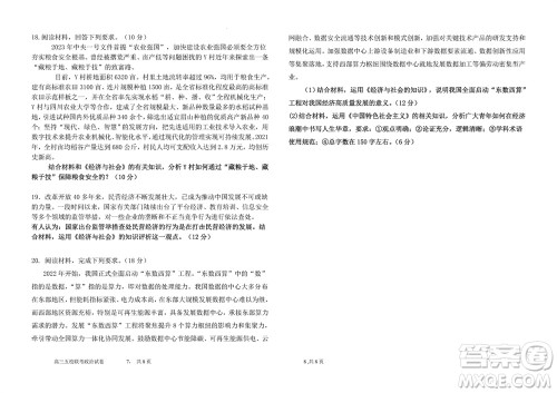 莆田市2023年秋五校联盟高三上学期11月期中联考政治参考答案 莆田市2023年秋五校联盟高三上学期11月期中联考政治参考答案