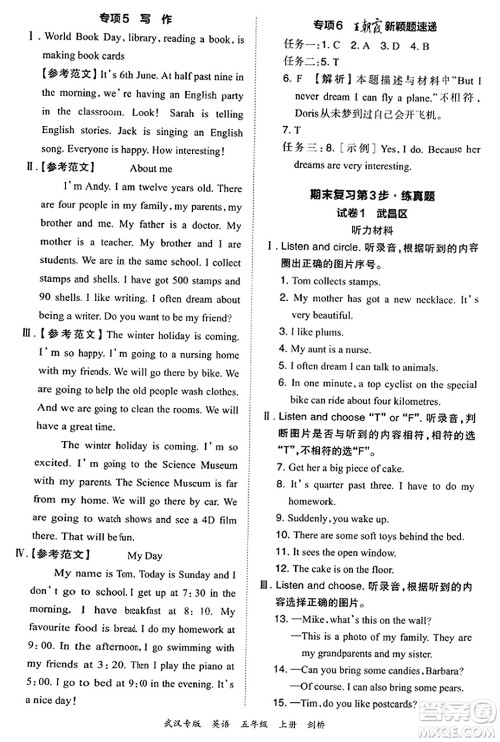 江西人民出版社2023年秋王朝霞期末真题精编五年级英语上册剑桥版大武汉专版答案 江西人民出版社2023年秋王朝霞期末真题精编五年级英语上册剑桥版大武汉专版答案