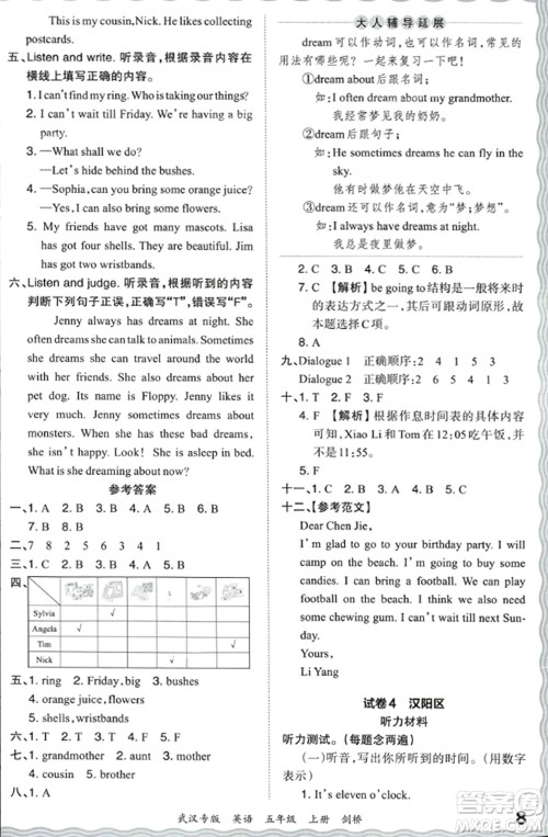 江西人民出版社2023年秋王朝霞期末真题精编五年级英语上册剑桥版大武汉专版答案 江西人民出版社2023年秋王朝霞期末真题精编五年级英语上册剑桥版大武汉专版答案