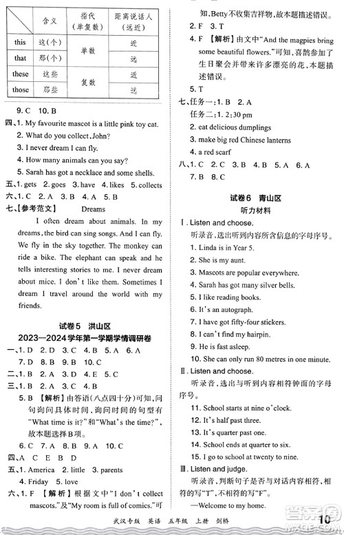 江西人民出版社2023年秋王朝霞期末真题精编五年级英语上册剑桥版大武汉专版答案 江西人民出版社2023年秋王朝霞期末真题精编五年级英语上册剑桥版大武汉专版答案