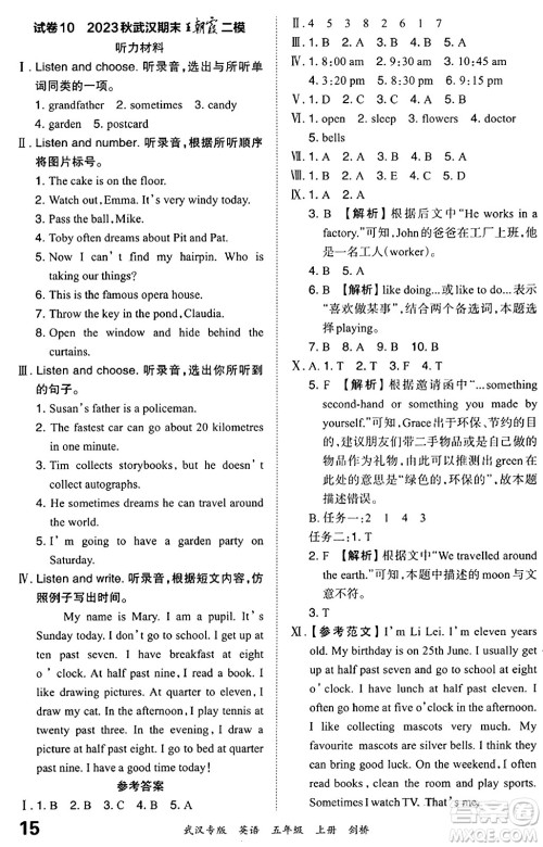 江西人民出版社2023年秋王朝霞期末真题精编五年级英语上册剑桥版大武汉专版答案