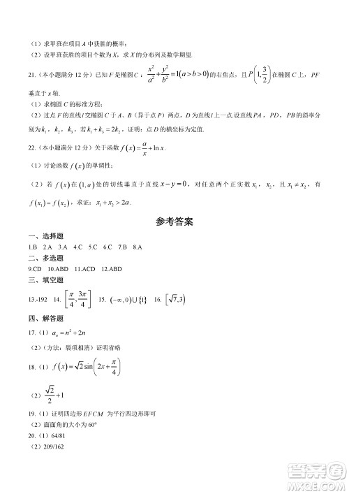 曲靖一中2024届高三上学期11月教学质量监测试卷四数学参考答案