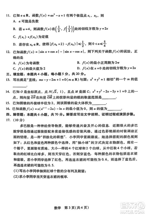 广东粤光联考2024届高三11月第二次调研考试数学参考答案