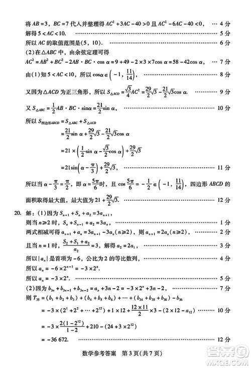 广东粤光联考2024届高三11月第二次调研考试数学参考答案