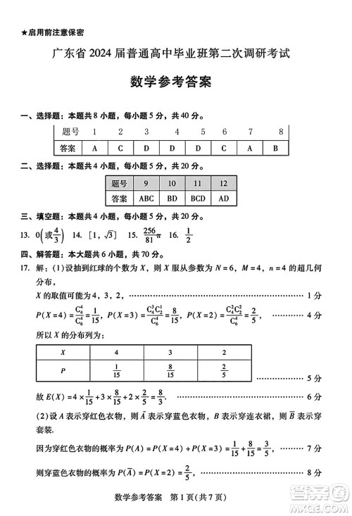 广东粤光联考2024届高三11月第二次调研考试数学参考答案