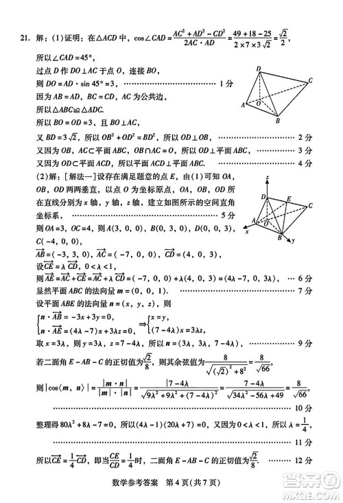 广东粤光联考2024届高三11月第二次调研考试数学参考答案