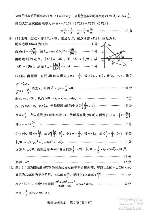 广东粤光联考2024届高三11月第二次调研考试数学参考答案