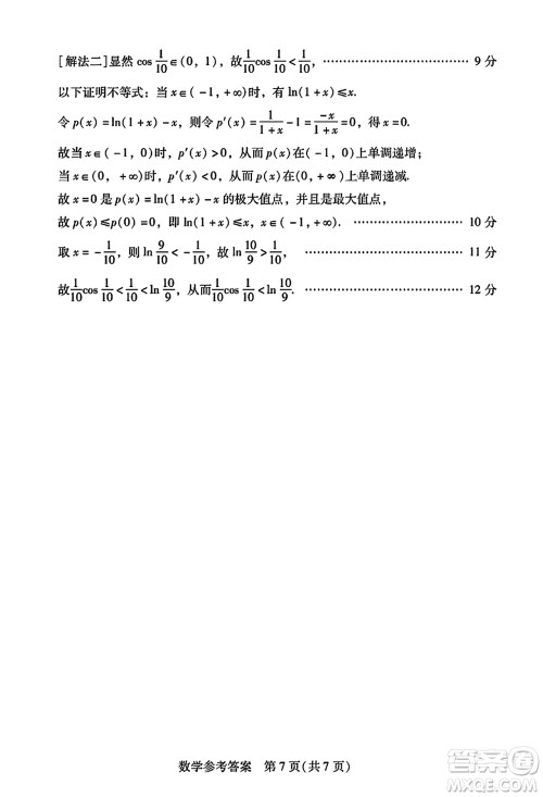 广东粤光联考2024届高三11月第二次调研考试数学参考答案