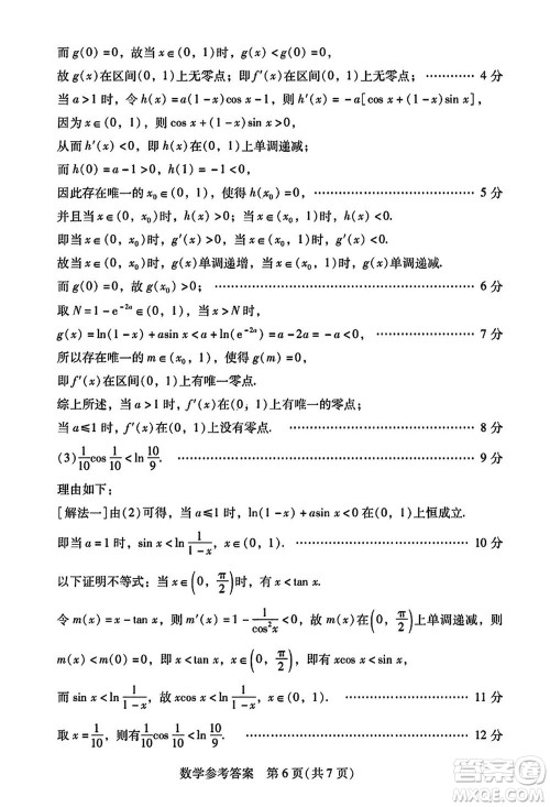 广东粤光联考2024届高三11月第二次调研考试数学参考答案