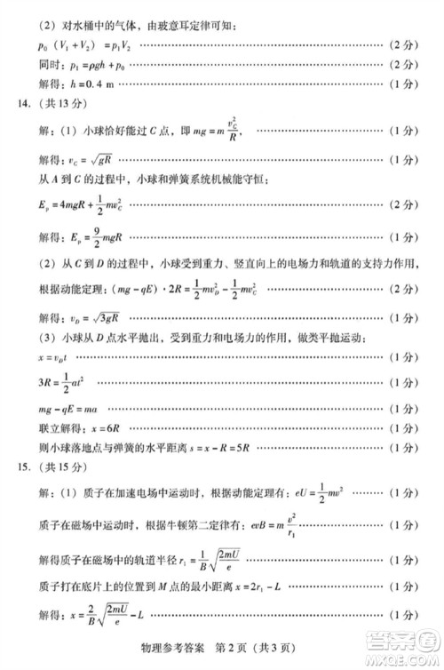 广东粤光联考2024届高三11月第二次调研考试物理参考答案