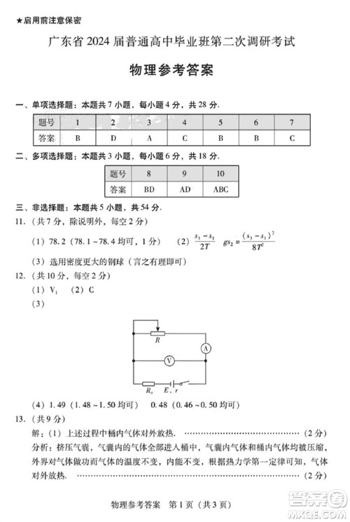 广东粤光联考2024届高三11月第二次调研考试物理参考答案