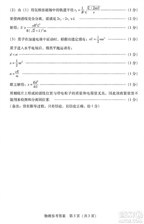 广东粤光联考2024届高三11月第二次调研考试物理参考答案