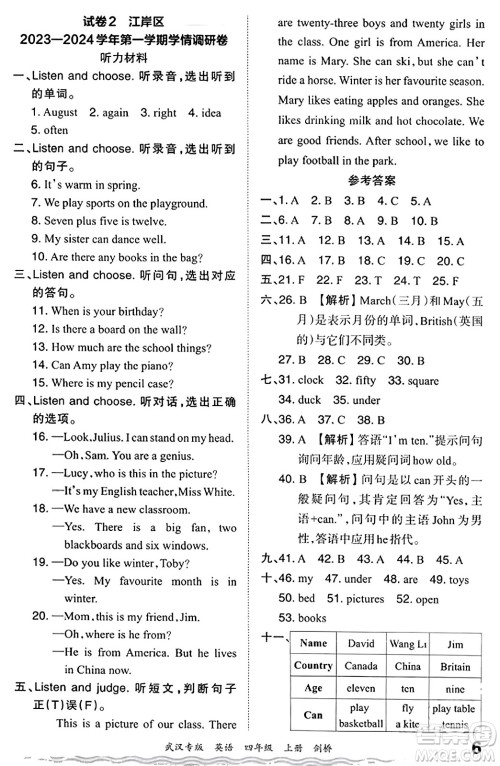 江西人民出版社2023年秋王朝霞期末真题精编四年级英语上册剑桥版大武汉专版答案 江西人民出版社2023年秋王朝霞期末真题精编四年级英语上册剑桥版大武汉专版答案