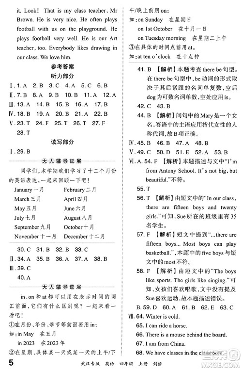 江西人民出版社2023年秋王朝霞期末真题精编四年级英语上册剑桥版大武汉专版答案 江西人民出版社2023年秋王朝霞期末真题精编四年级英语上册剑桥版大武汉专版答案
