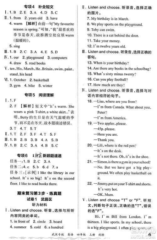 江西人民出版社2023年秋王朝霞期末真题精编四年级英语上册剑桥版大武汉专版答案 江西人民出版社2023年秋王朝霞期末真题精编四年级英语上册剑桥版大武汉专版答案