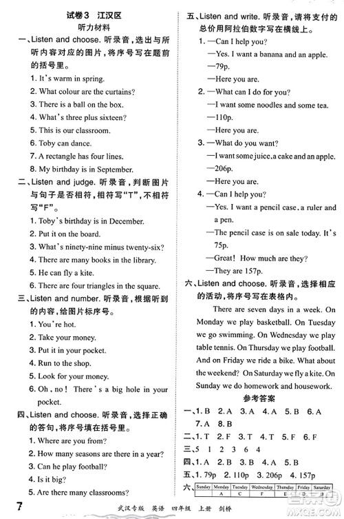 江西人民出版社2023年秋王朝霞期末真题精编四年级英语上册剑桥版大武汉专版答案 江西人民出版社2023年秋王朝霞期末真题精编四年级英语上册剑桥版大武汉专版答案