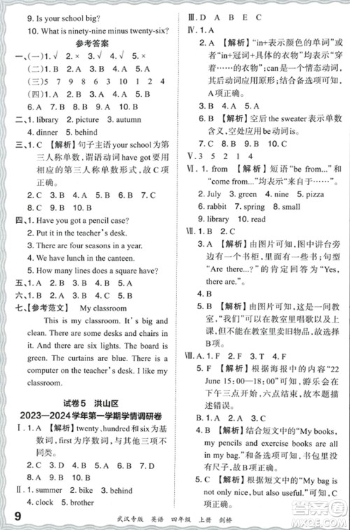 江西人民出版社2023年秋王朝霞期末真题精编四年级英语上册剑桥版大武汉专版答案 江西人民出版社2023年秋王朝霞期末真题精编四年级英语上册剑桥版大武汉专版答案
