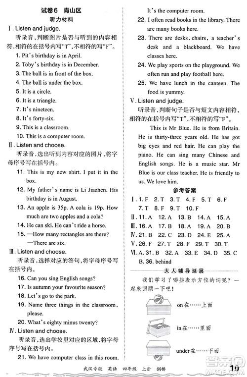 江西人民出版社2023年秋王朝霞期末真题精编四年级英语上册剑桥版大武汉专版答案 江西人民出版社2023年秋王朝霞期末真题精编四年级英语上册剑桥版大武汉专版答案