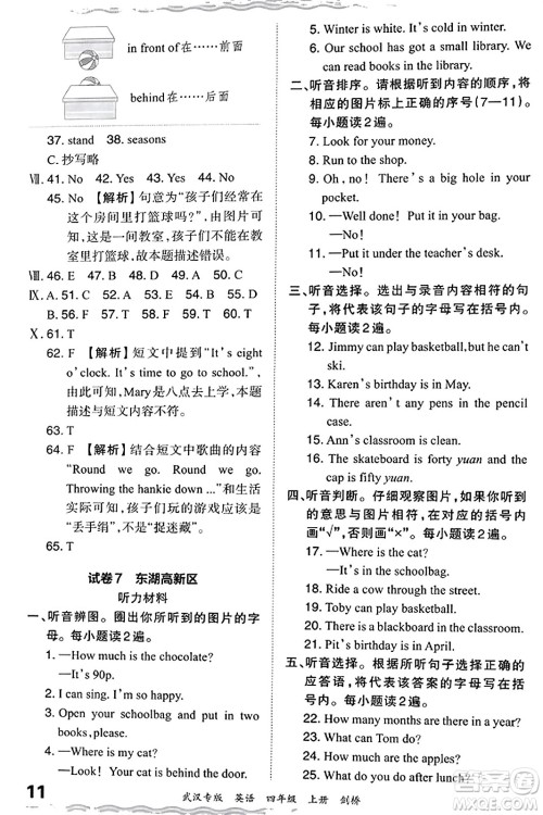 江西人民出版社2023年秋王朝霞期末真题精编四年级英语上册剑桥版大武汉专版答案 江西人民出版社2023年秋王朝霞期末真题精编四年级英语上册剑桥版大武汉专版答案