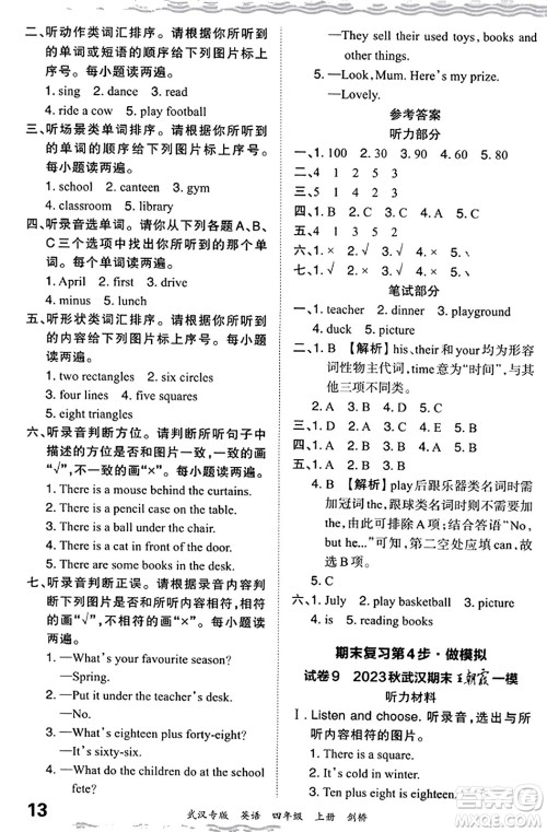 江西人民出版社2023年秋王朝霞期末真题精编四年级英语上册剑桥版大武汉专版答案 江西人民出版社2023年秋王朝霞期末真题精编四年级英语上册剑桥版大武汉专版答案
