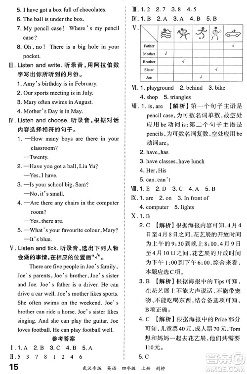 江西人民出版社2023年秋王朝霞期末真题精编四年级英语上册剑桥版大武汉专版答案 江西人民出版社2023年秋王朝霞期末真题精编四年级英语上册剑桥版大武汉专版答案