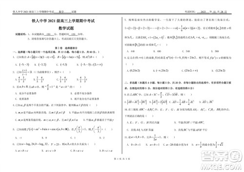 铁人中学2021级高三上学期11月期中考试数学参考答案 铁人中学2021级高三上学期11月期中考试数学参考答案