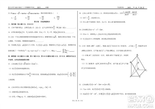 铁人中学2021级高三上学期11月期中考试数学参考答案