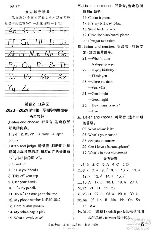 江西人民出版社2023年秋王朝霞期末真题精编三年级英语上册剑桥版大武汉专版答案