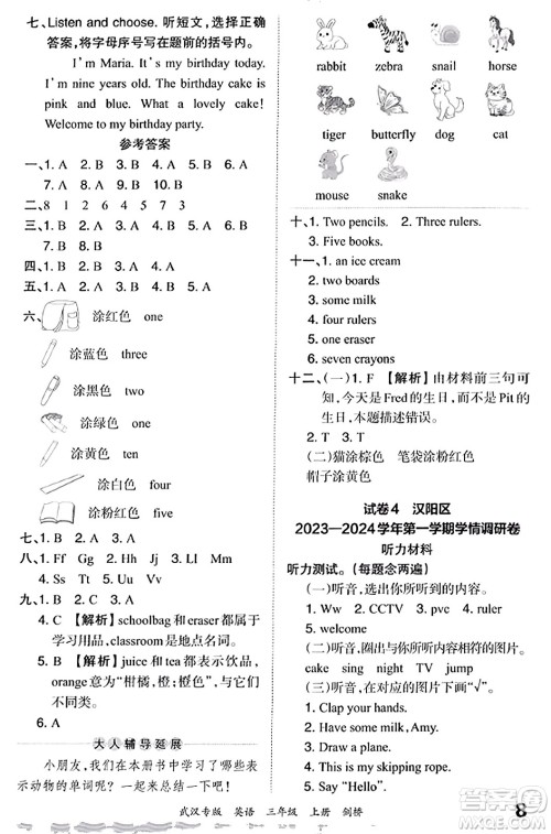 江西人民出版社2023年秋王朝霞期末真题精编三年级英语上册剑桥版大武汉专版答案