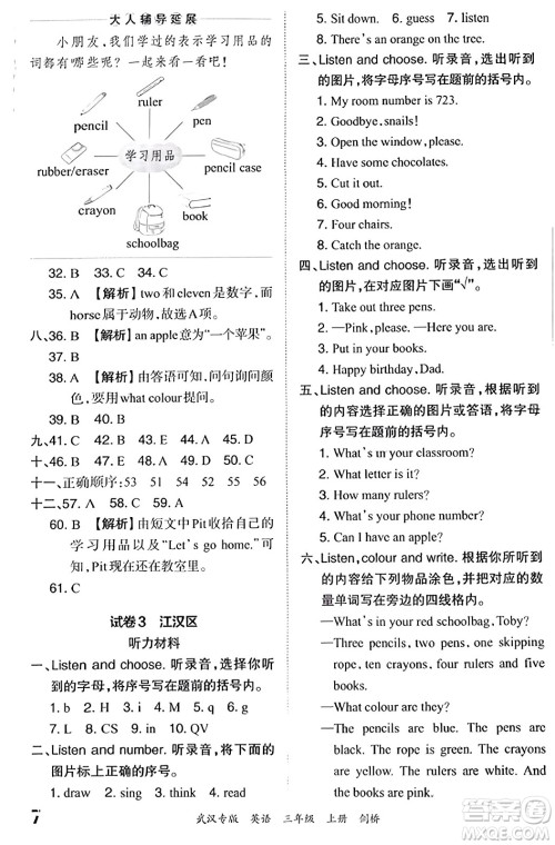江西人民出版社2023年秋王朝霞期末真题精编三年级英语上册剑桥版大武汉专版答案