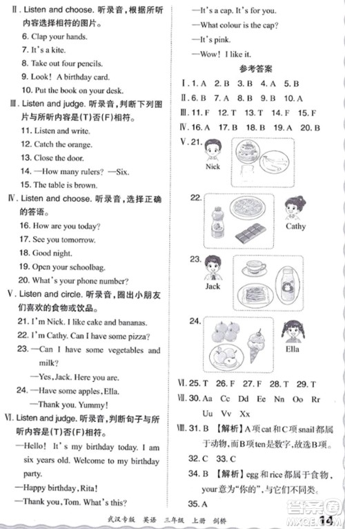 江西人民出版社2023年秋王朝霞期末真题精编三年级英语上册剑桥版大武汉专版答案