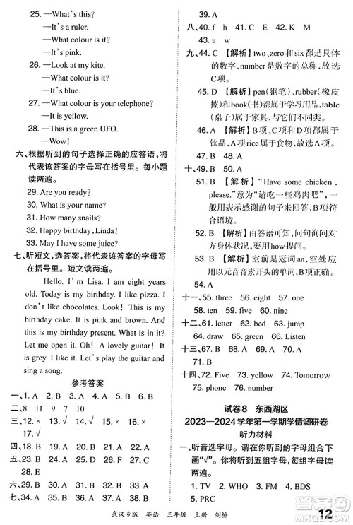 江西人民出版社2023年秋王朝霞期末真题精编三年级英语上册剑桥版大武汉专版答案