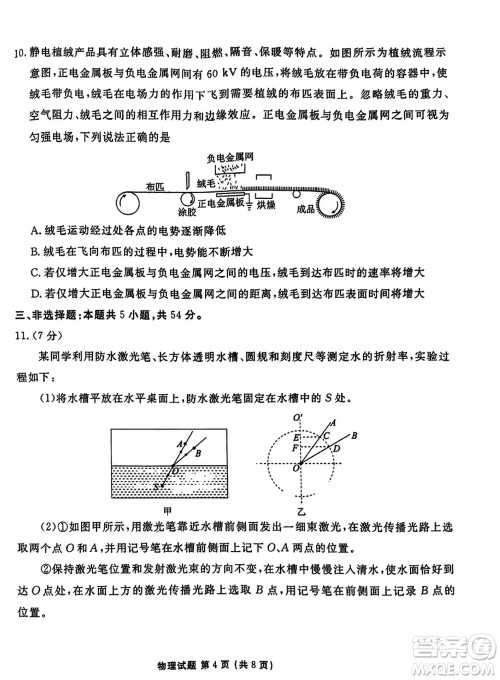 广东衡水金卷2024届高三上学期11月联考物理参考答案